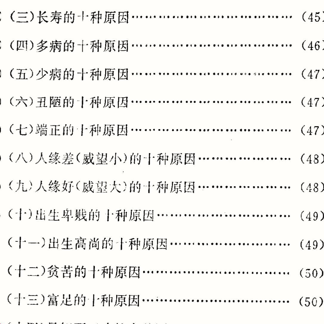 命运改造手册：一命二运三风水的阴德与学习之道