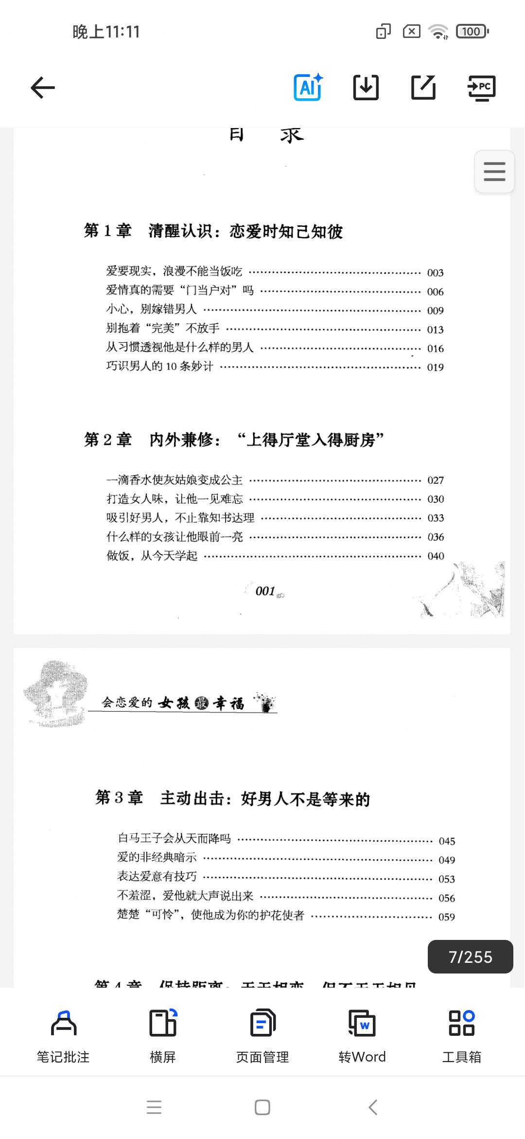 「[会恋爱的女孩最幸福].白山.扫描版.pdf」