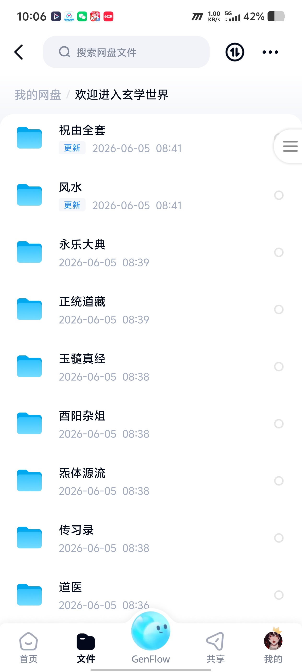 超全玄学资源收集整理，包括正统道藏、佛经、八字命理……