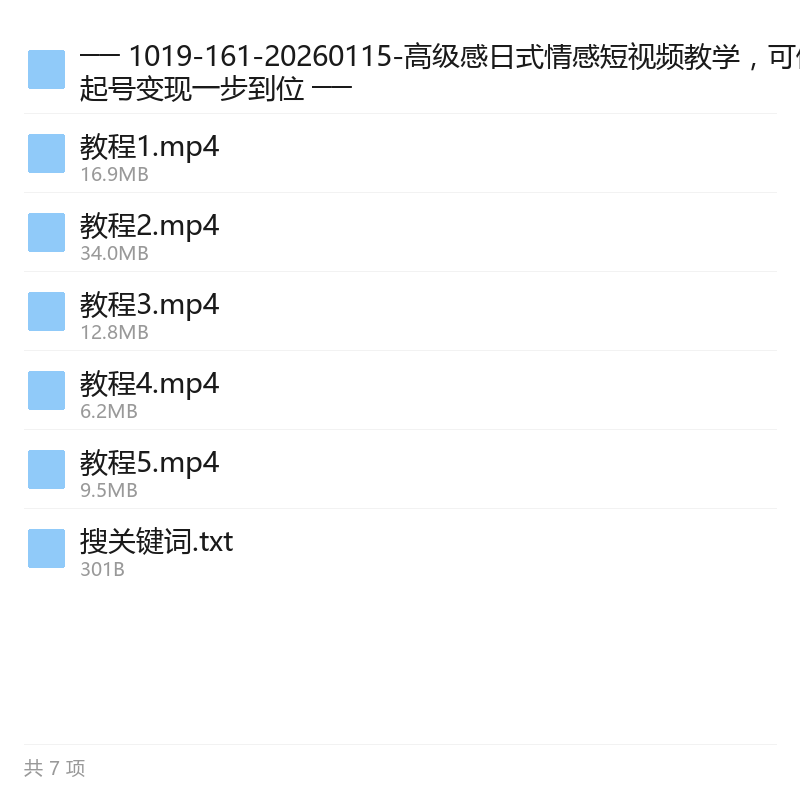 高级感日式情感短视频，快手起号变现 封面