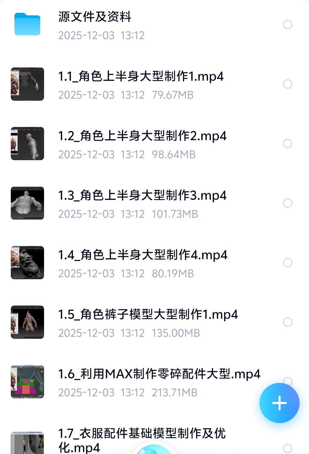 次世代游戏角色大师级制作流程视频教程 封面