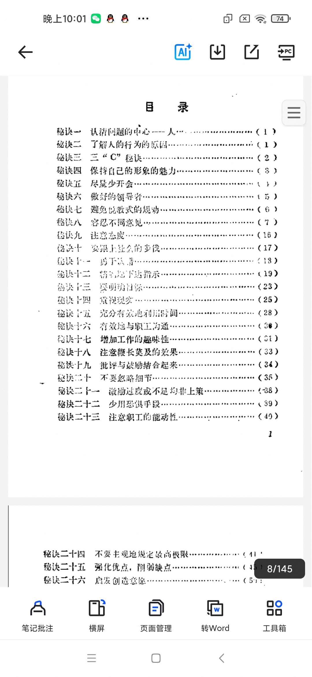 「[激励秘诀].(美)克特.汉克.扫描版.pdf」 封面