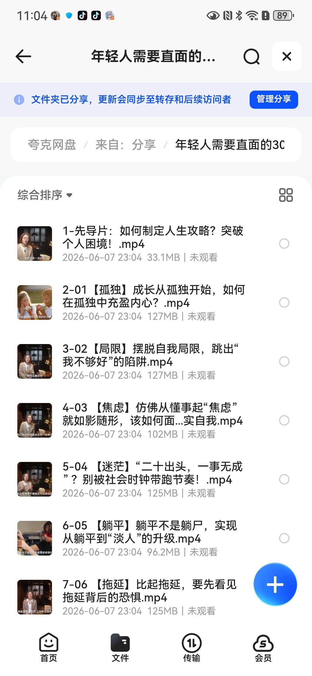 年轻人需要直面的30个人生问题 封面