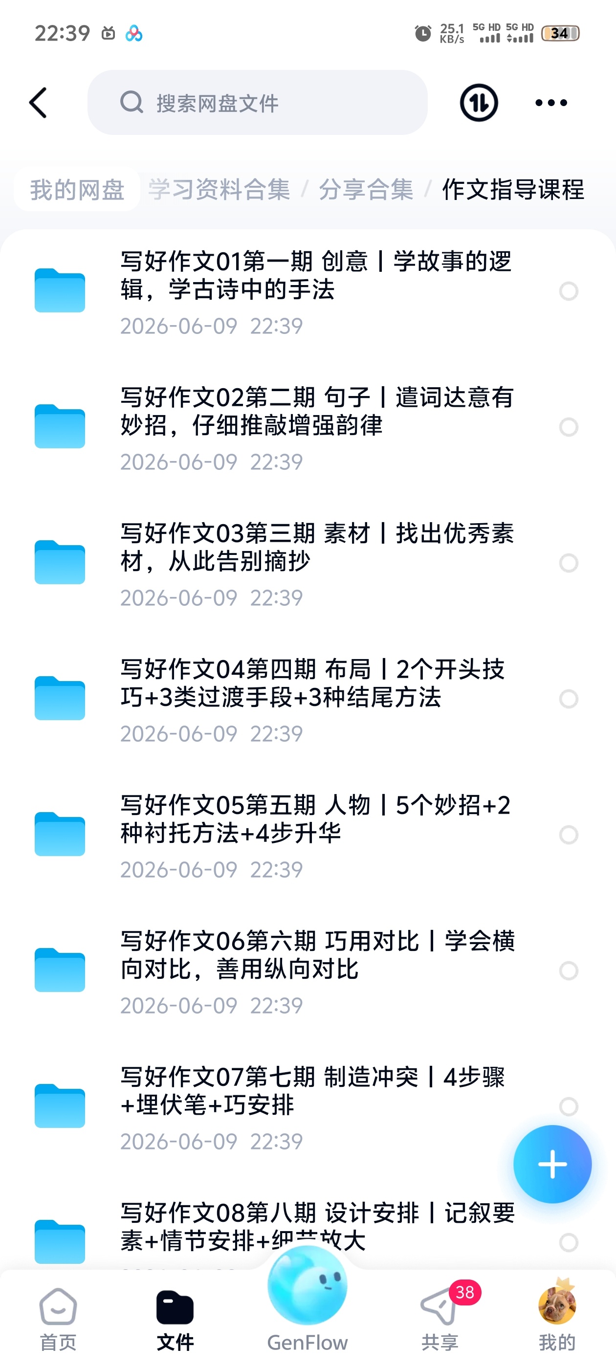 作文指导课程 封面