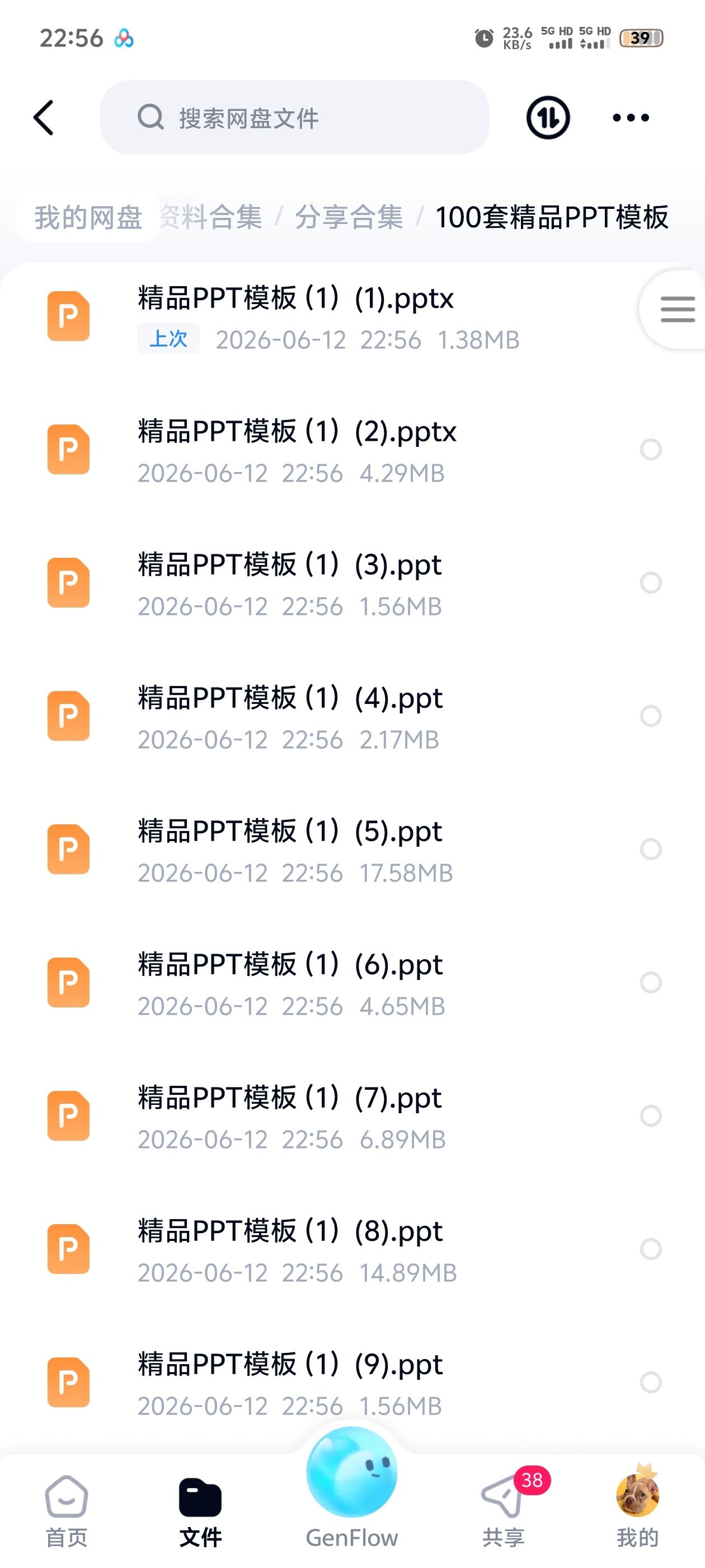 100套精品PPT模板 封面