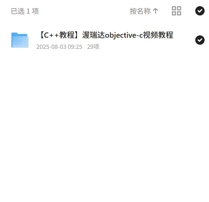 Objective-C视频教程，渥瑞达带你入门 封面