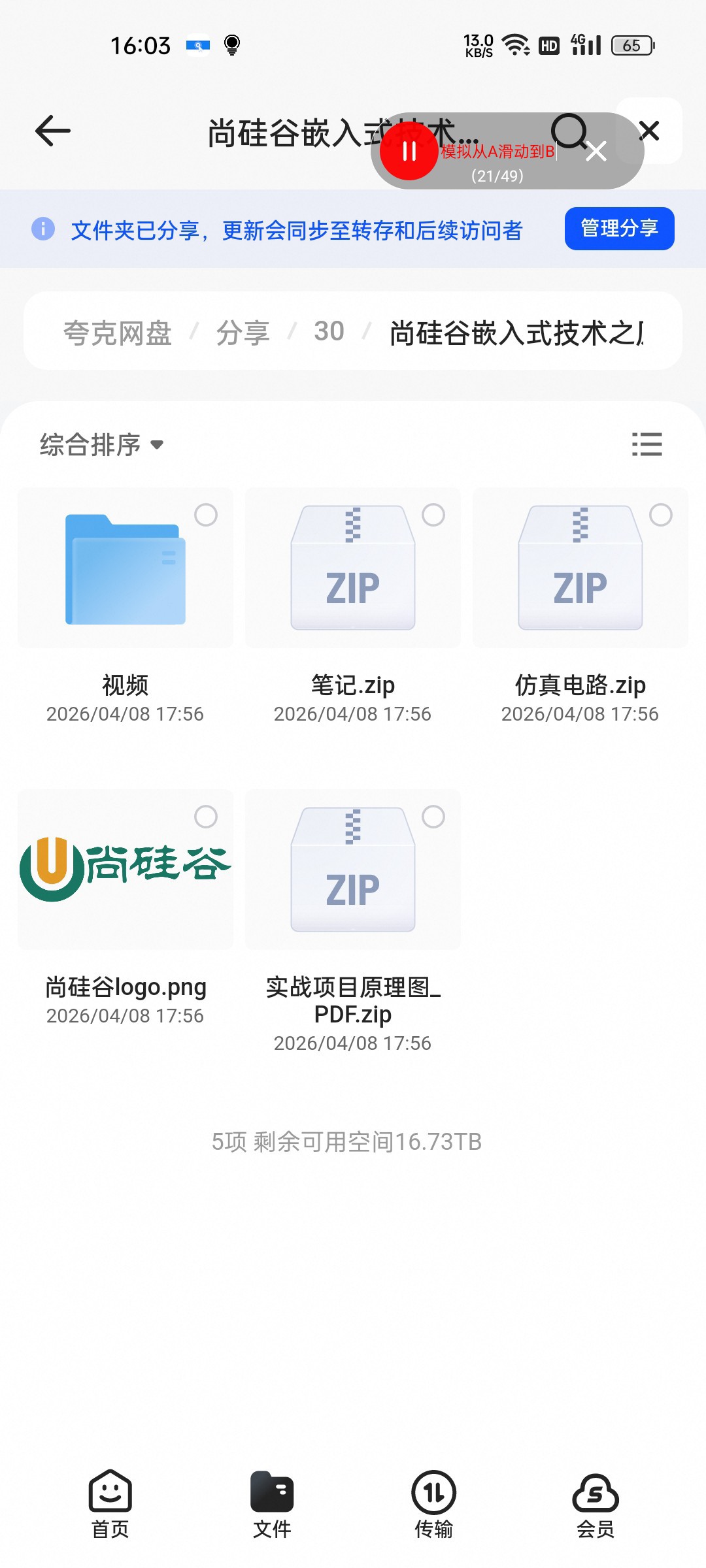 （分享）尚硅谷嵌入式技术之原理图&amp;PCB设计