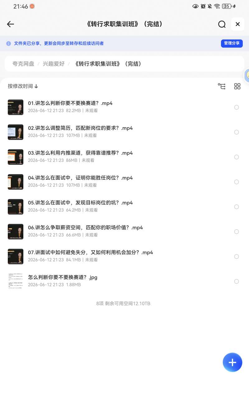 转行求职训练班 封面