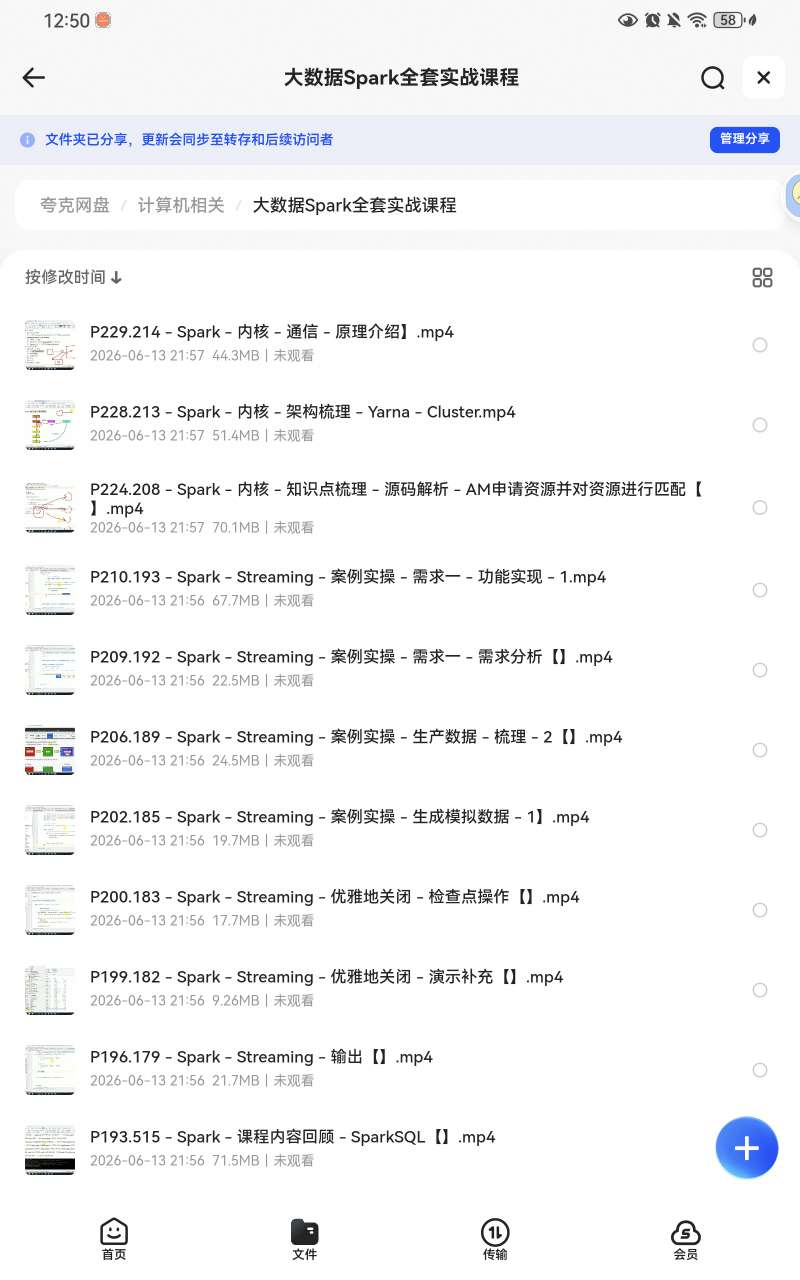 大数据Spark全套实战课程（232课时） 封面