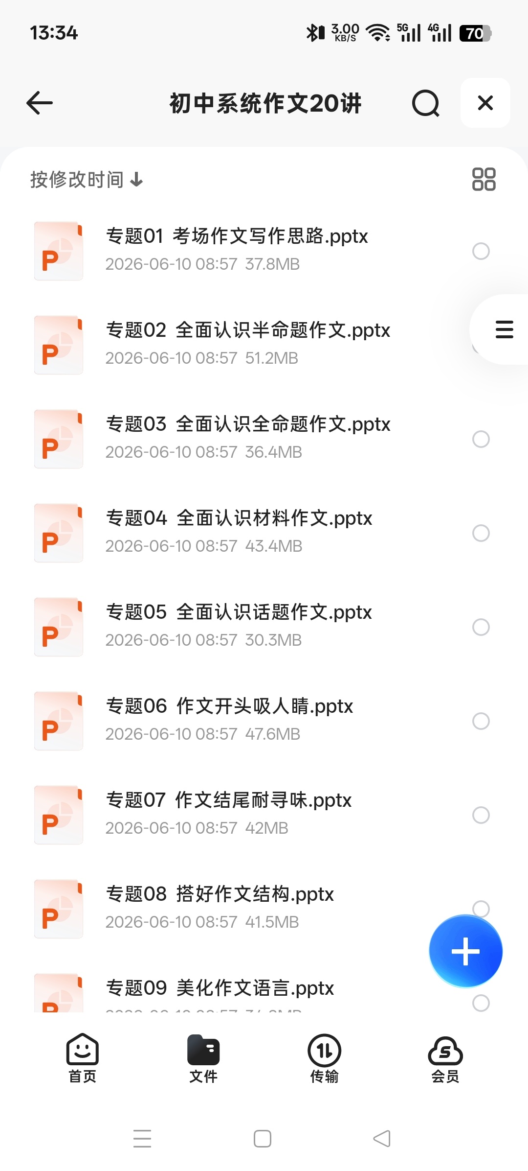 初中系统作文20讲 封面