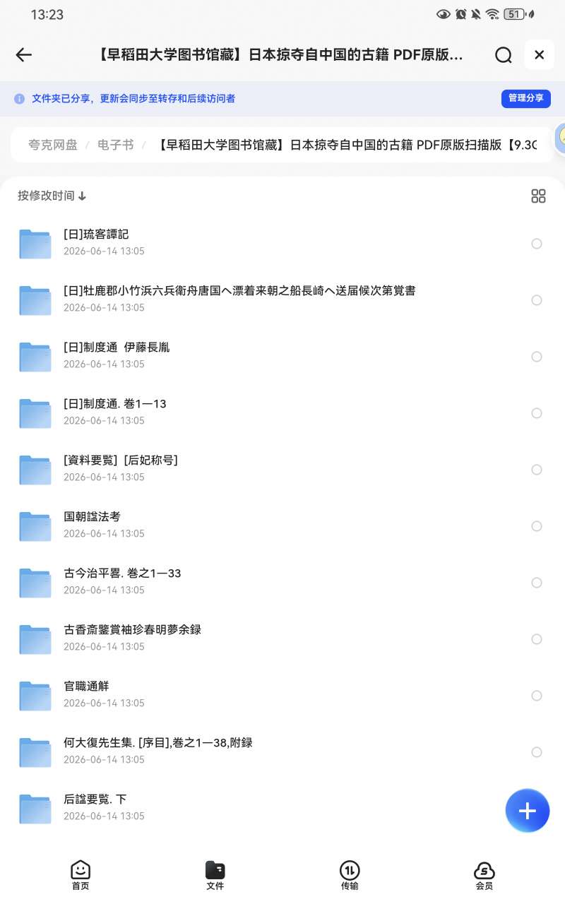 早稻田大学图书馆藏中国古籍PDF 封面