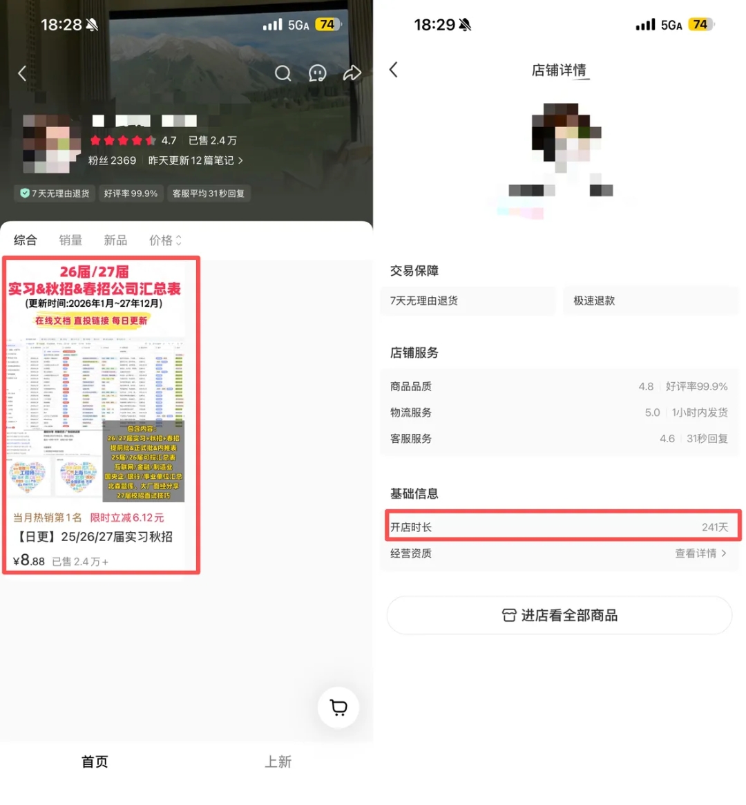 小红书冷门副业！卖秋招表格241天狂赚20w+ 封面