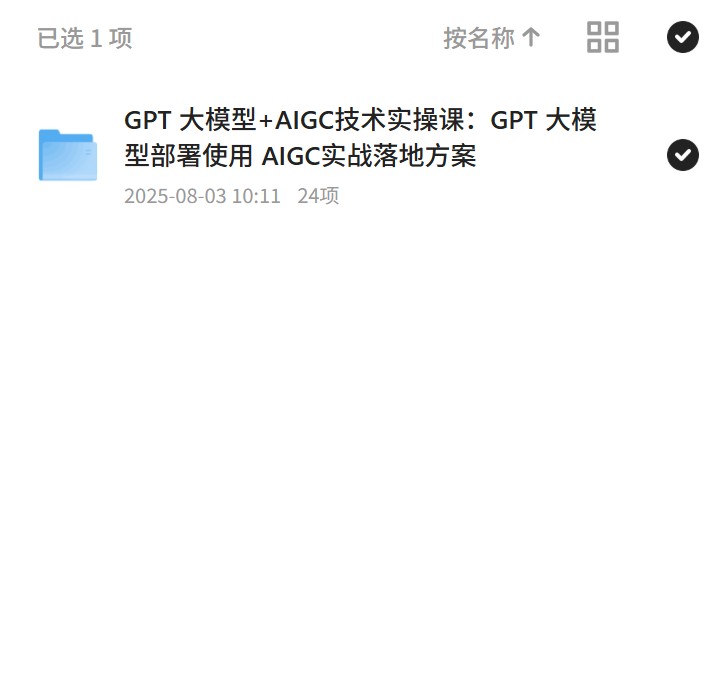 GPT大模型实战，AIGC技术落地秘籍 封面