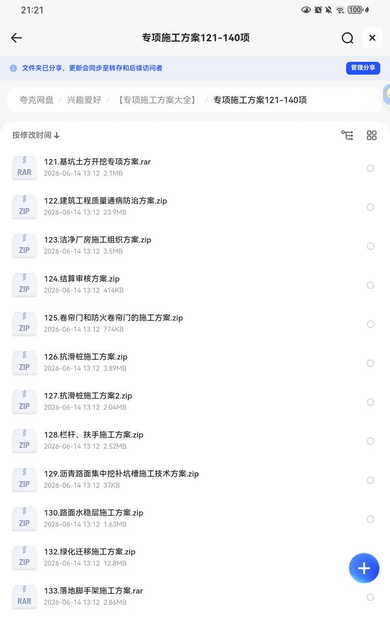 专项施工方案大全 封面