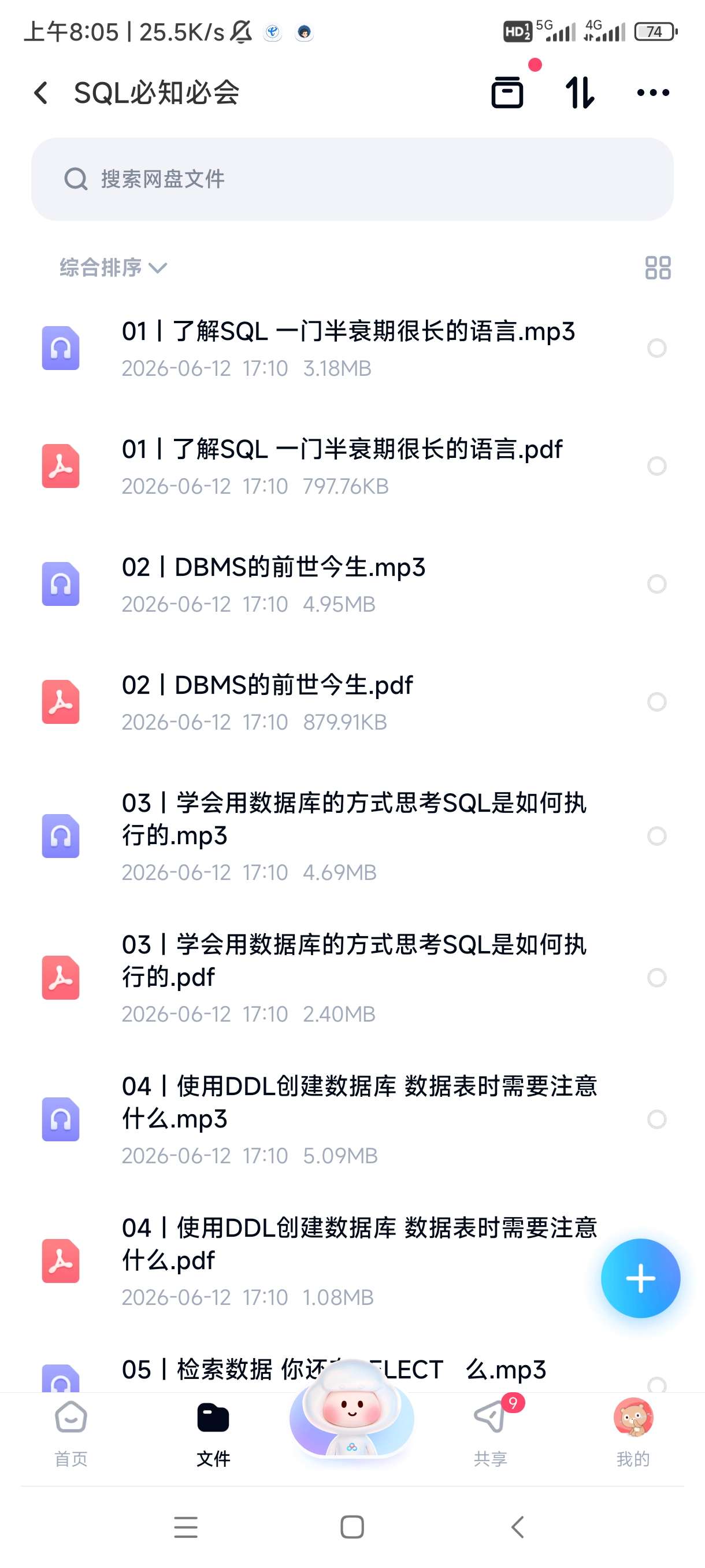 SQL必知必会 封面