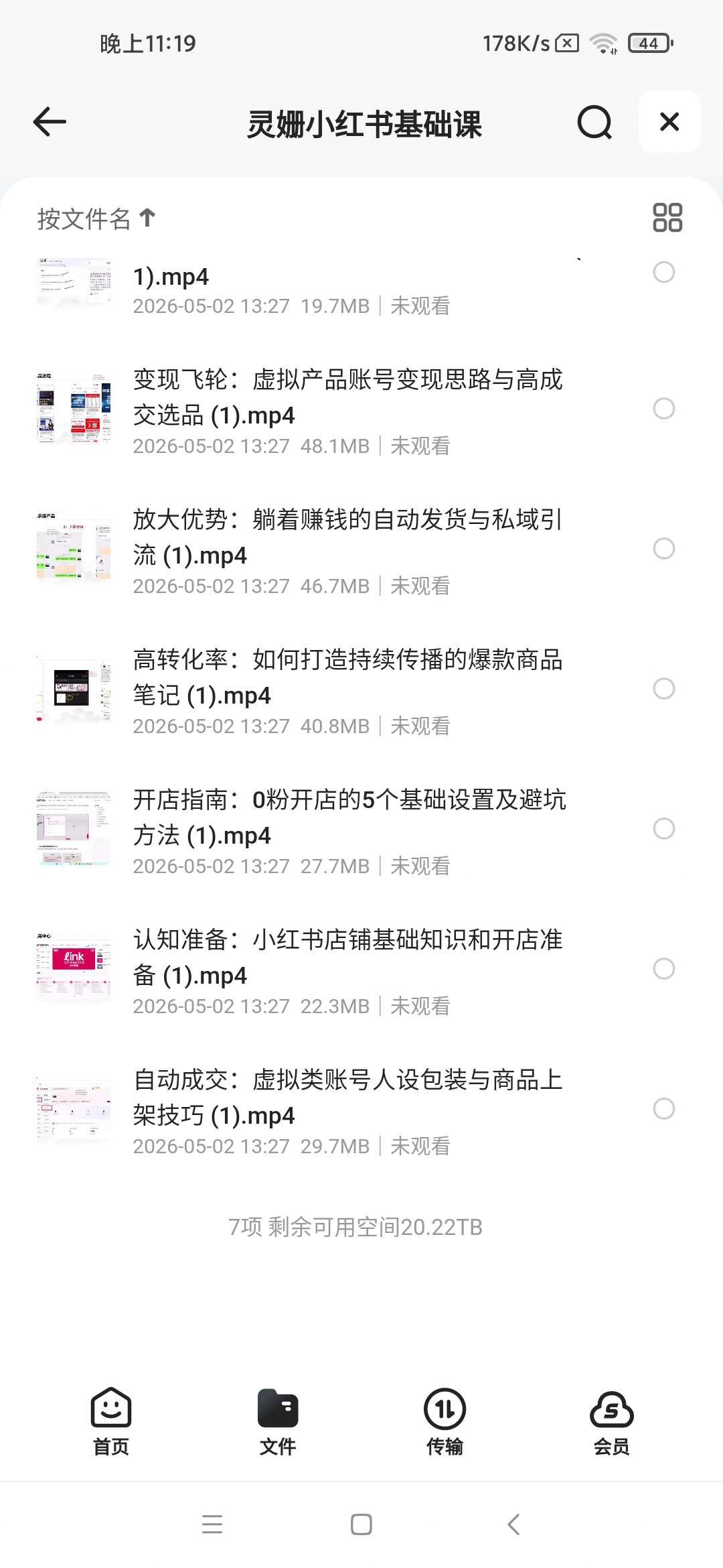 小红书虚拟店铺私教课，SEO搜索流量+AI自动化创作 封面