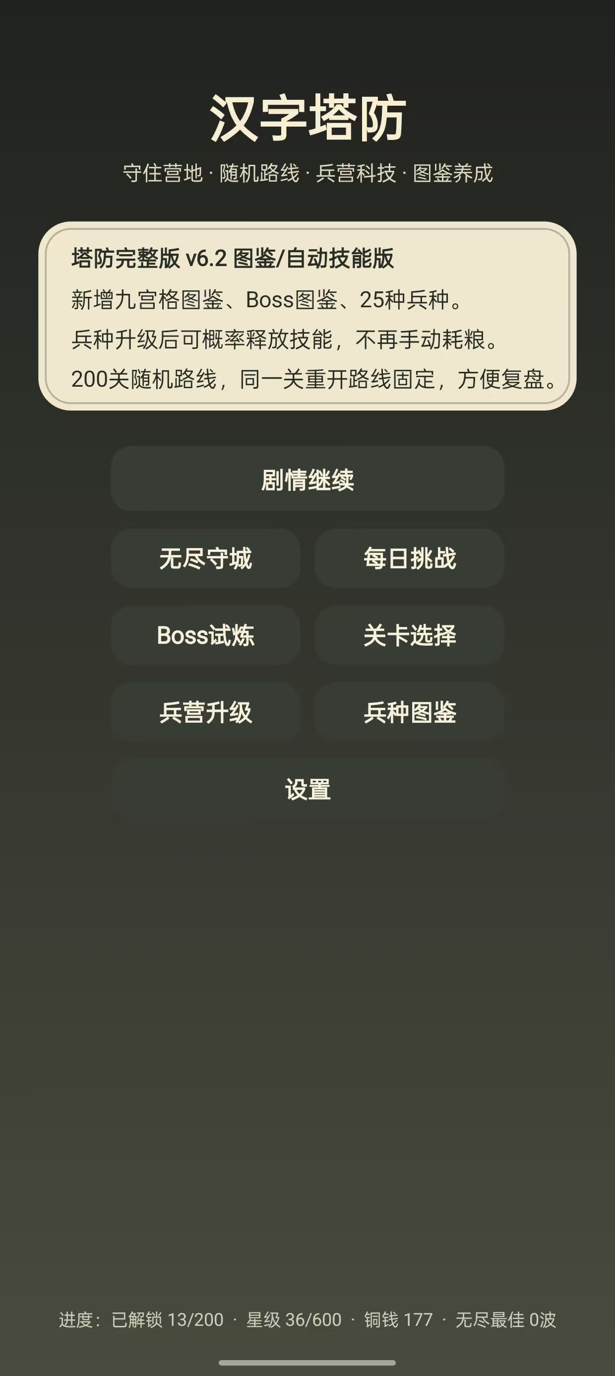 手游推荐《汉字塔防》：当策略塔防遇上汉字宇宙，一款让你“上头