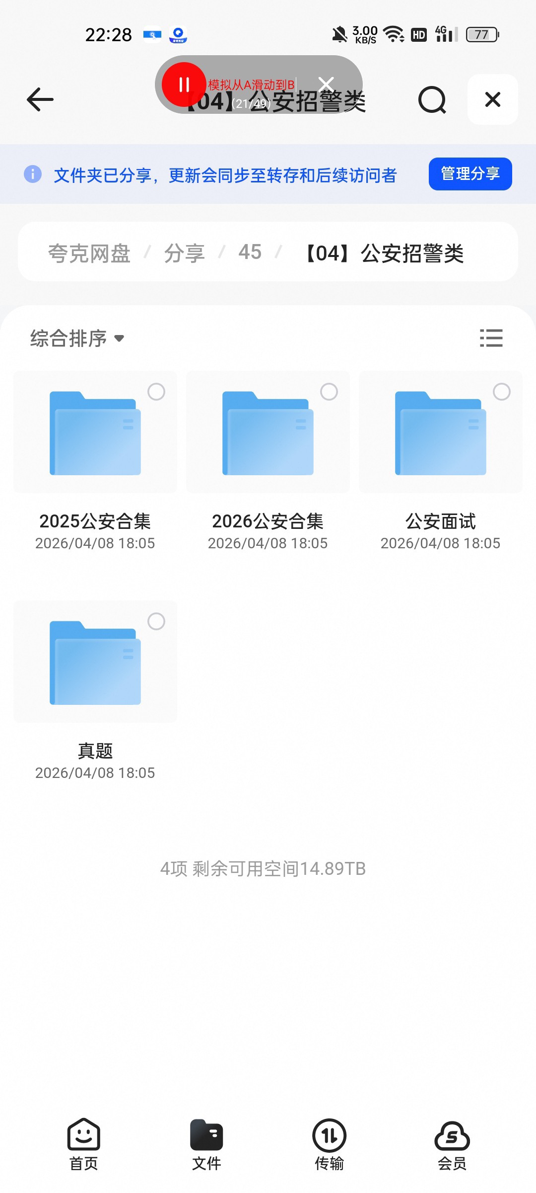（分享）04公安招警类