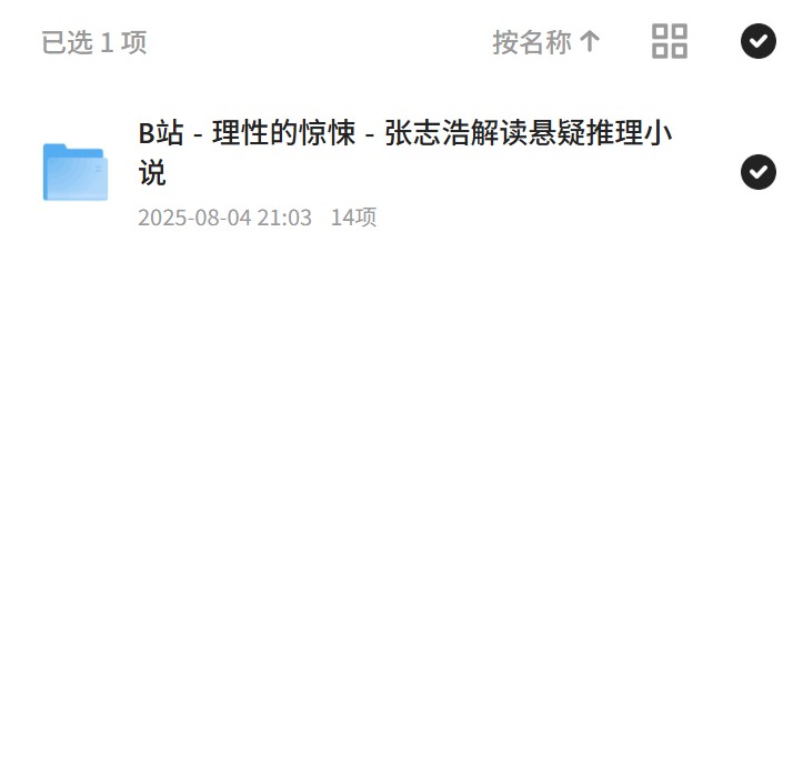 张志浩解读悬疑推理小说