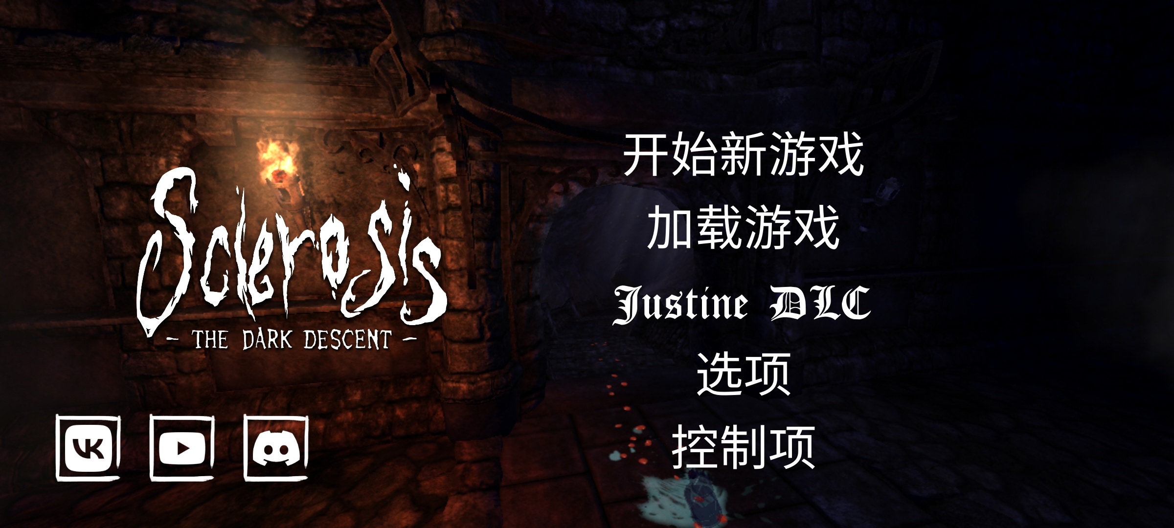 手游推荐失忆症：黑暗后裔 Sclerosis