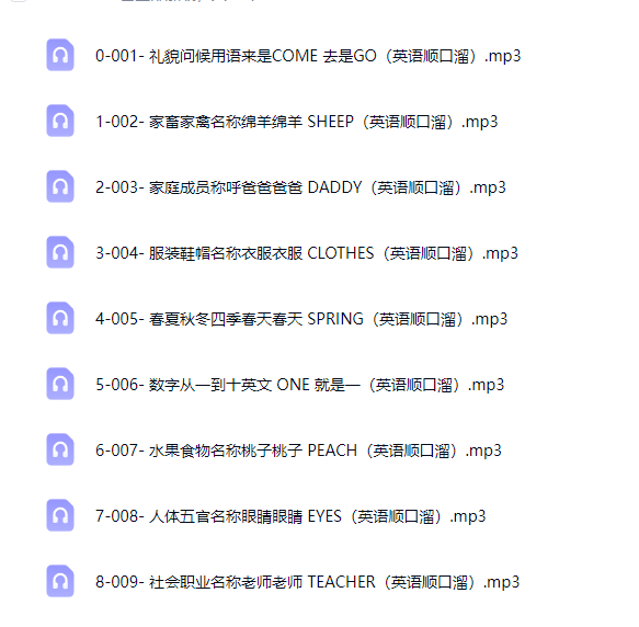 090英语小天才  英语口诀儿歌顺口溜 幼小衔接必备