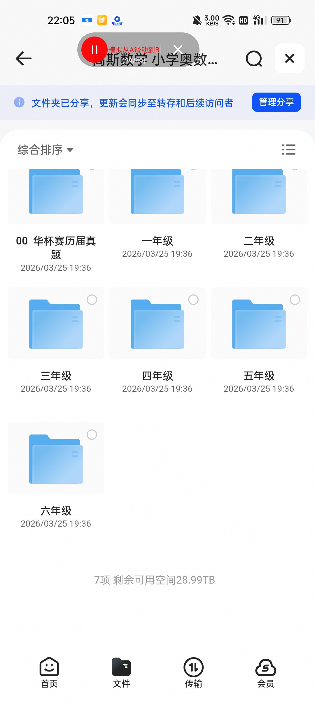 （分享）高斯数学 小学奥数1-6年级 创新思维训练 动画版（动漫 封面