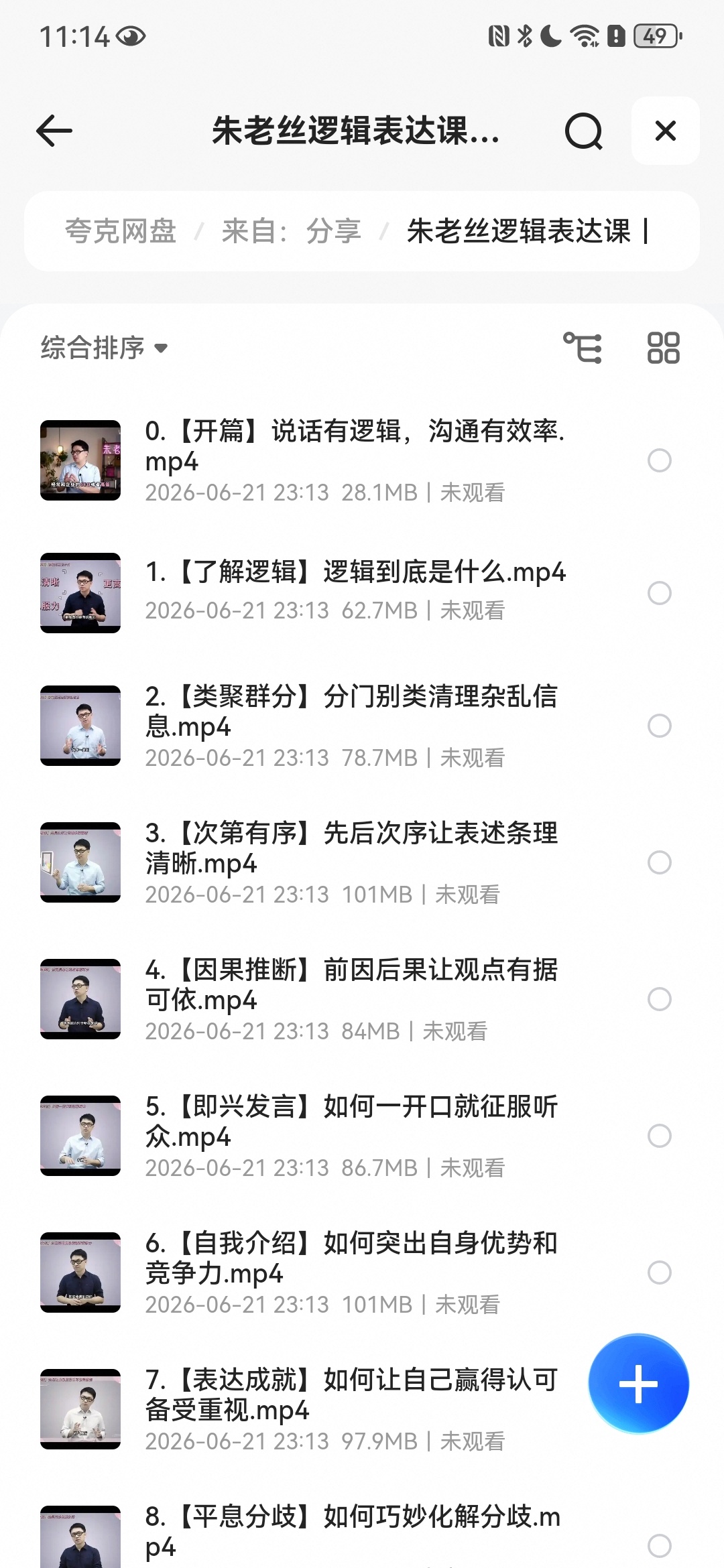 逻辑表达课