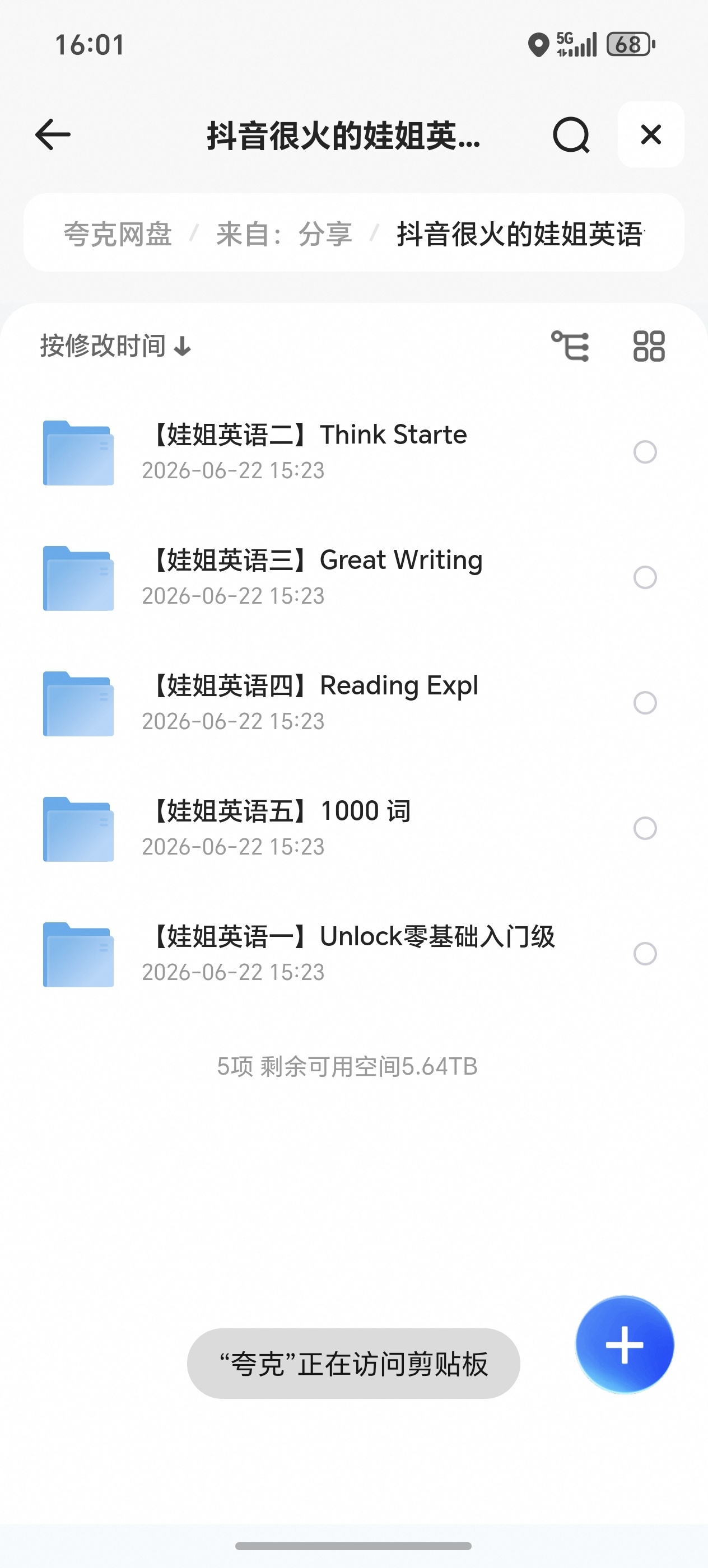 抖音很火的娃姐英语全套课程