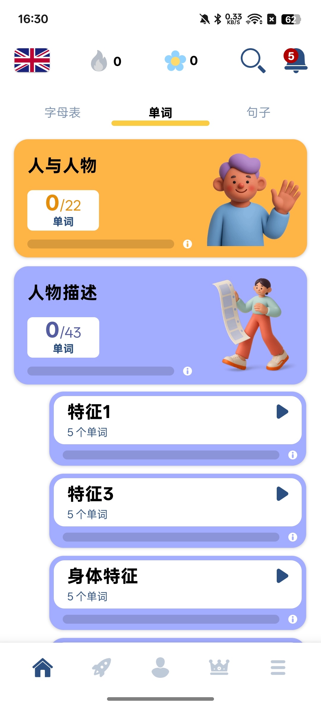 学英语背单词，学字母，读句子英语人必备