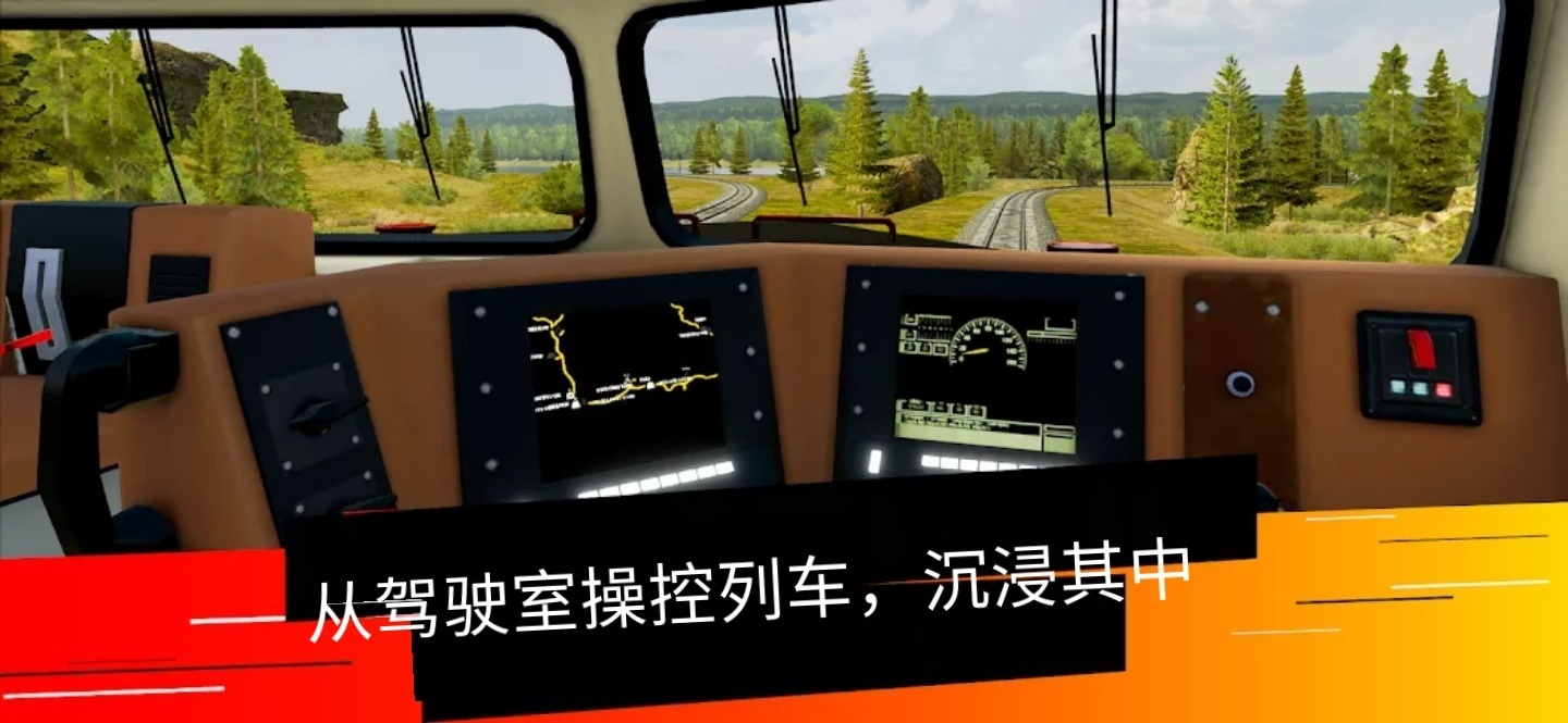 手游推荐美国火车模拟器v3.1，免费购物