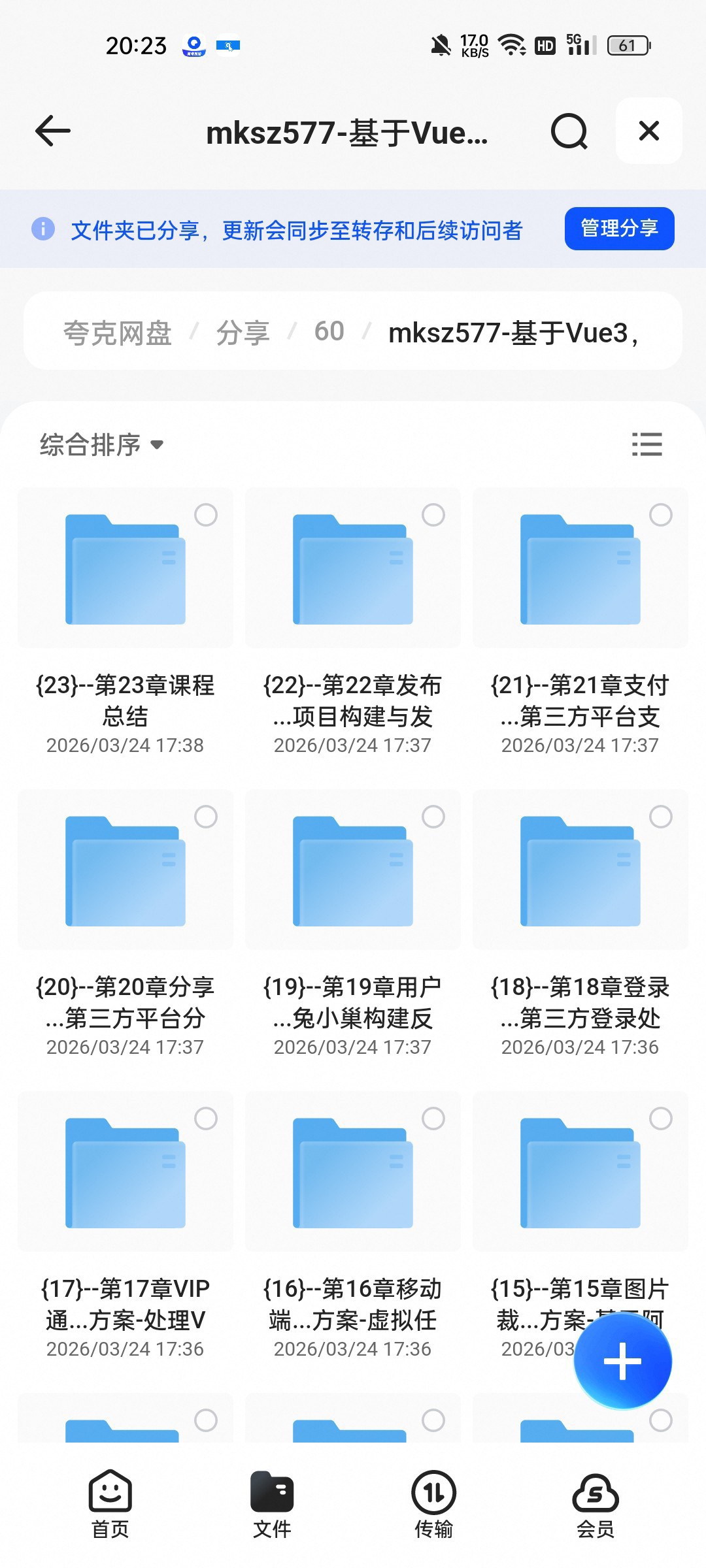 （分享）mksz577-基于Vue3，打造前台+中台通用提效解决
