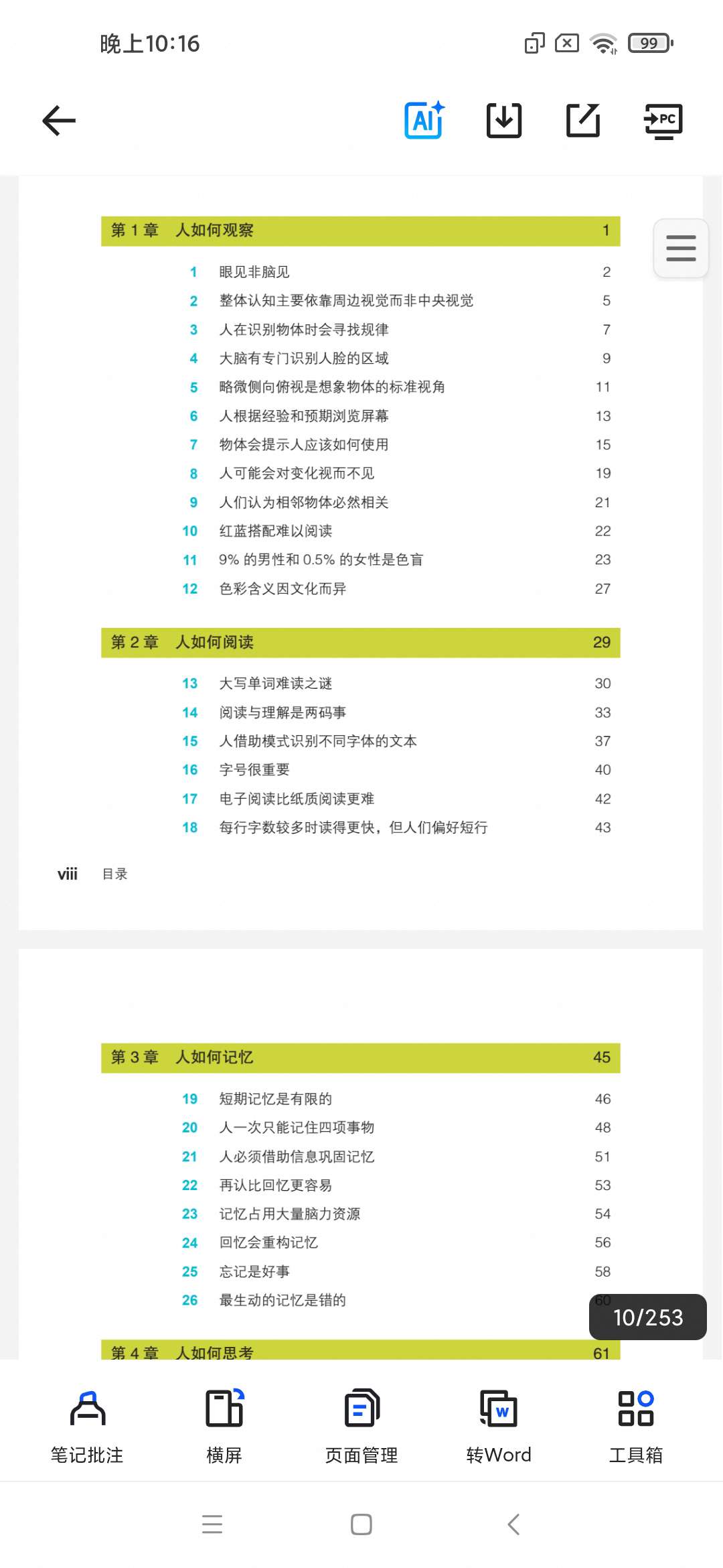 [设计师要懂心理学].徐佳.全彩版.pdf」