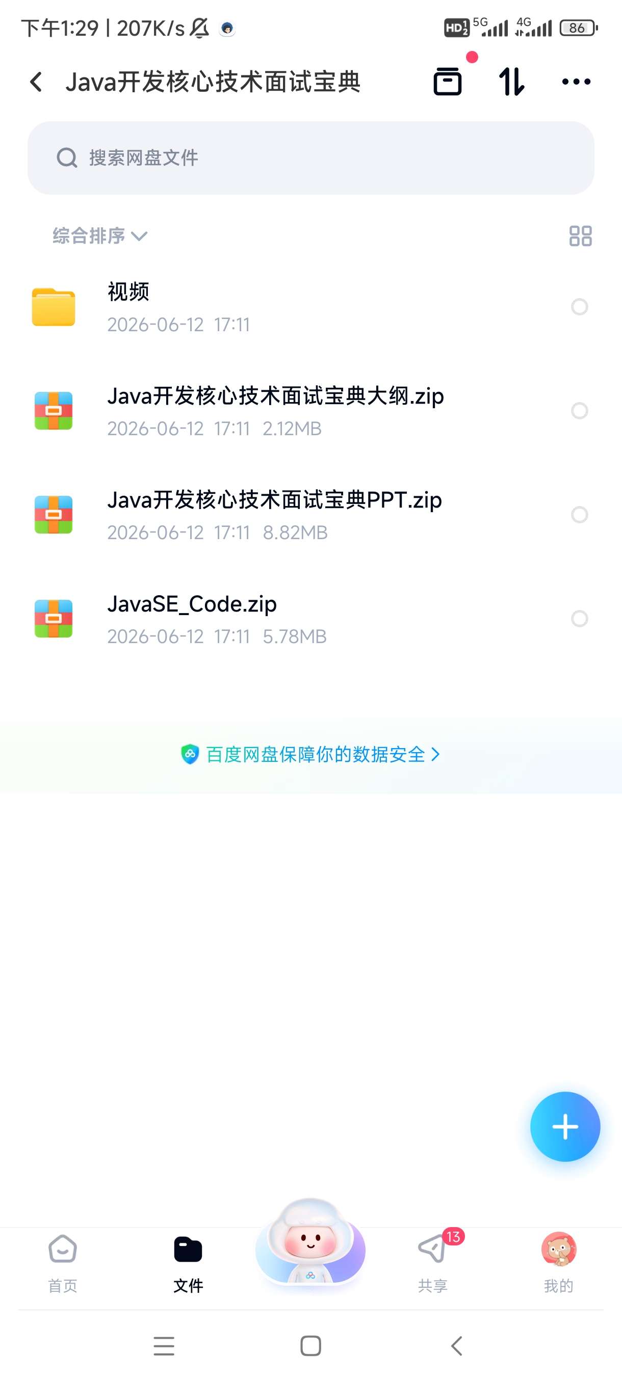 Java开发核心技术面试宝典 封面