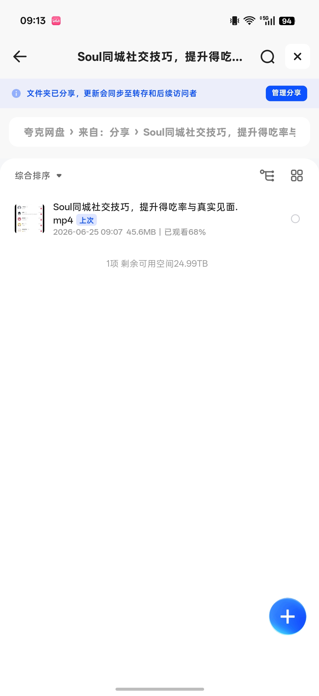 sou1社交技巧