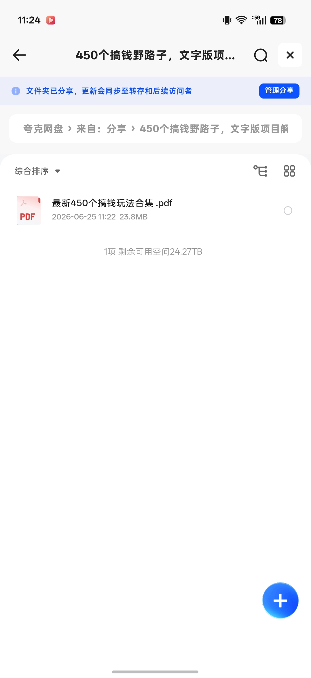 最新搞钱路子