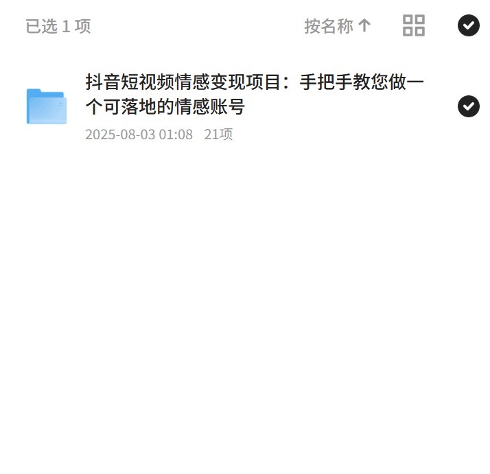 抖音情感账号变现，手把手教学