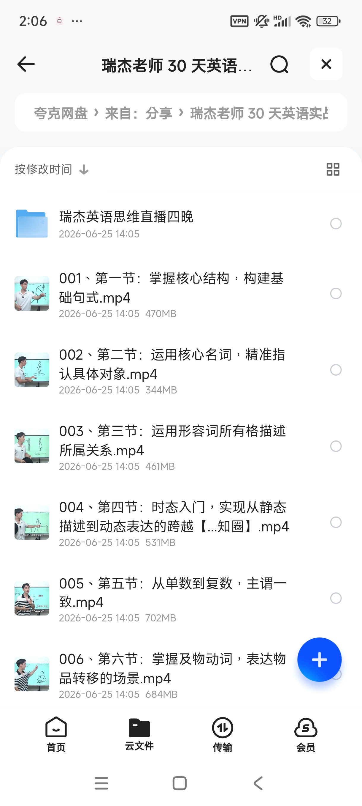 瑞杰老师 30 天英语实战训练营资源