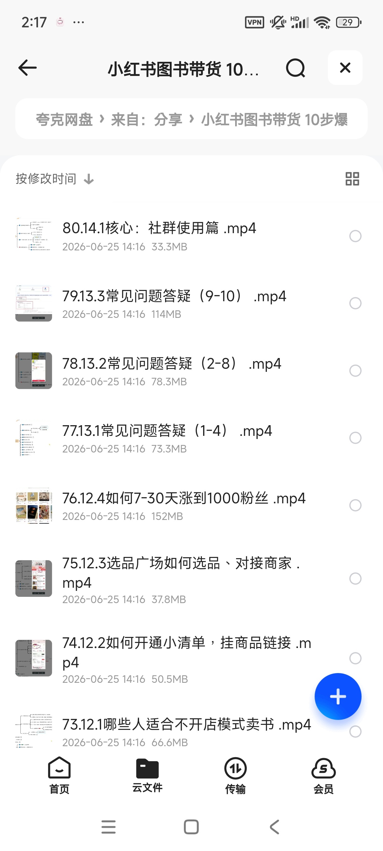 小红书图书带货 10步爆单法-小红书电商教程