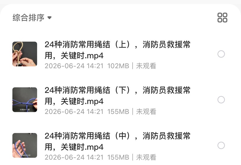消防安全救援绳结系列