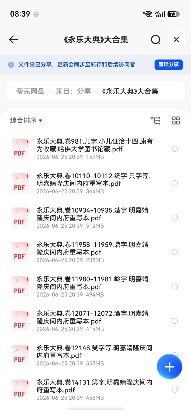 《永乐大典》大合集