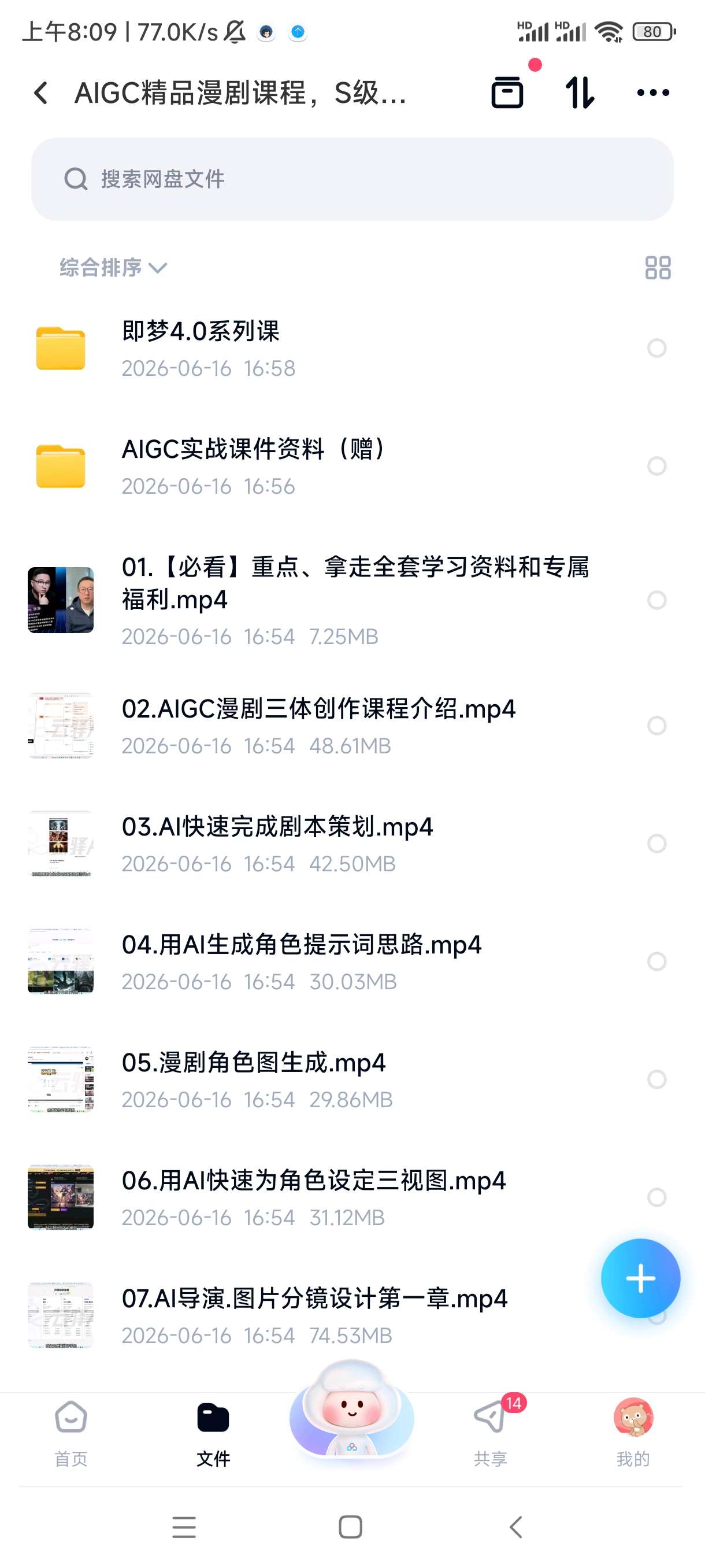 AIGC精品漫剧课程，S级漫剧教学全链路拆解