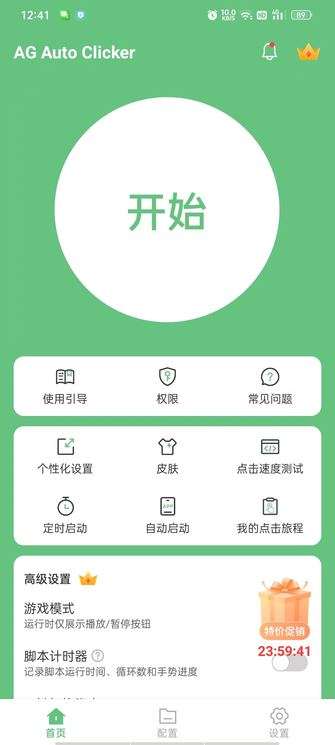 AG自动点击器-解锁，防检测+六种模式+脚本计时和切换。