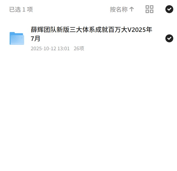 薛辉团队新版三大体系成就百万大V2025年7月