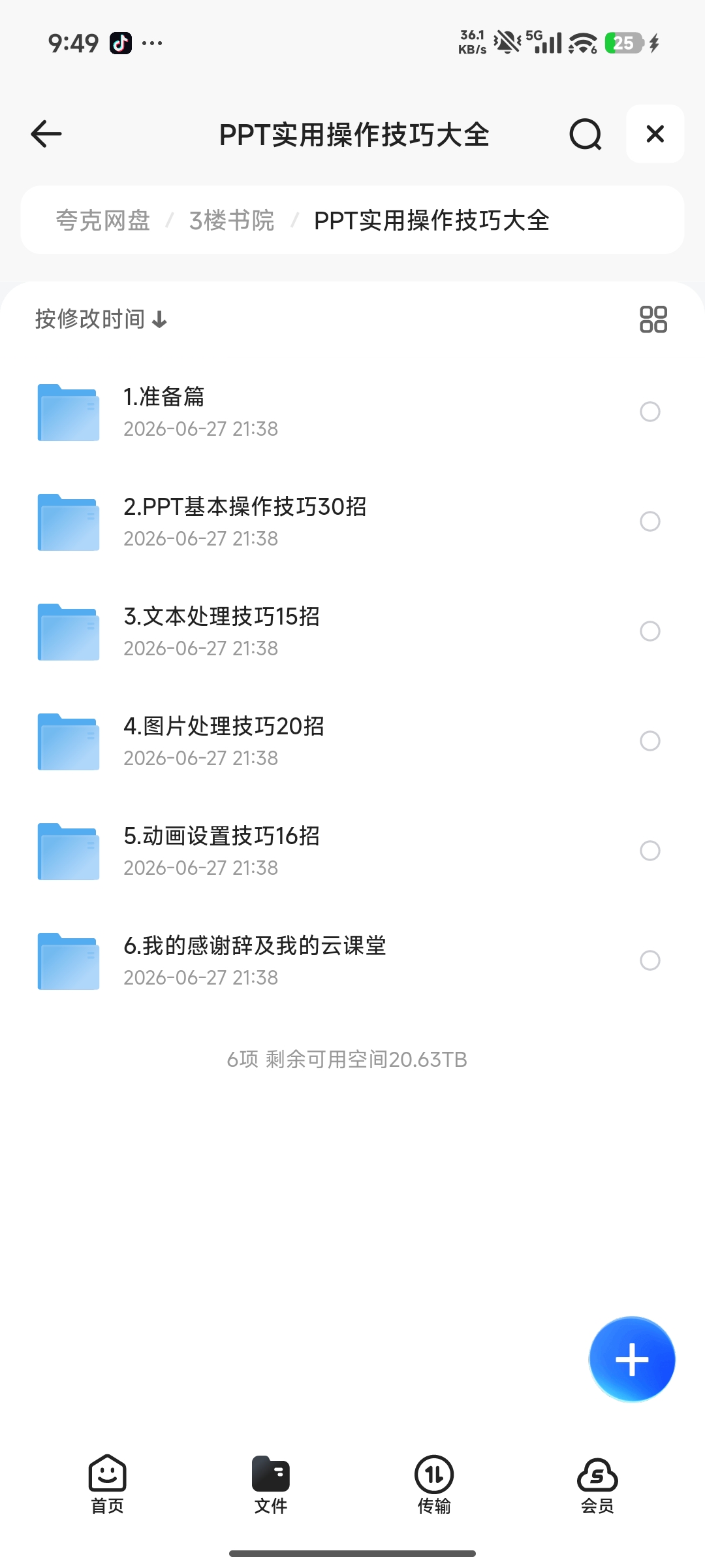 PPT实用操作技巧大全