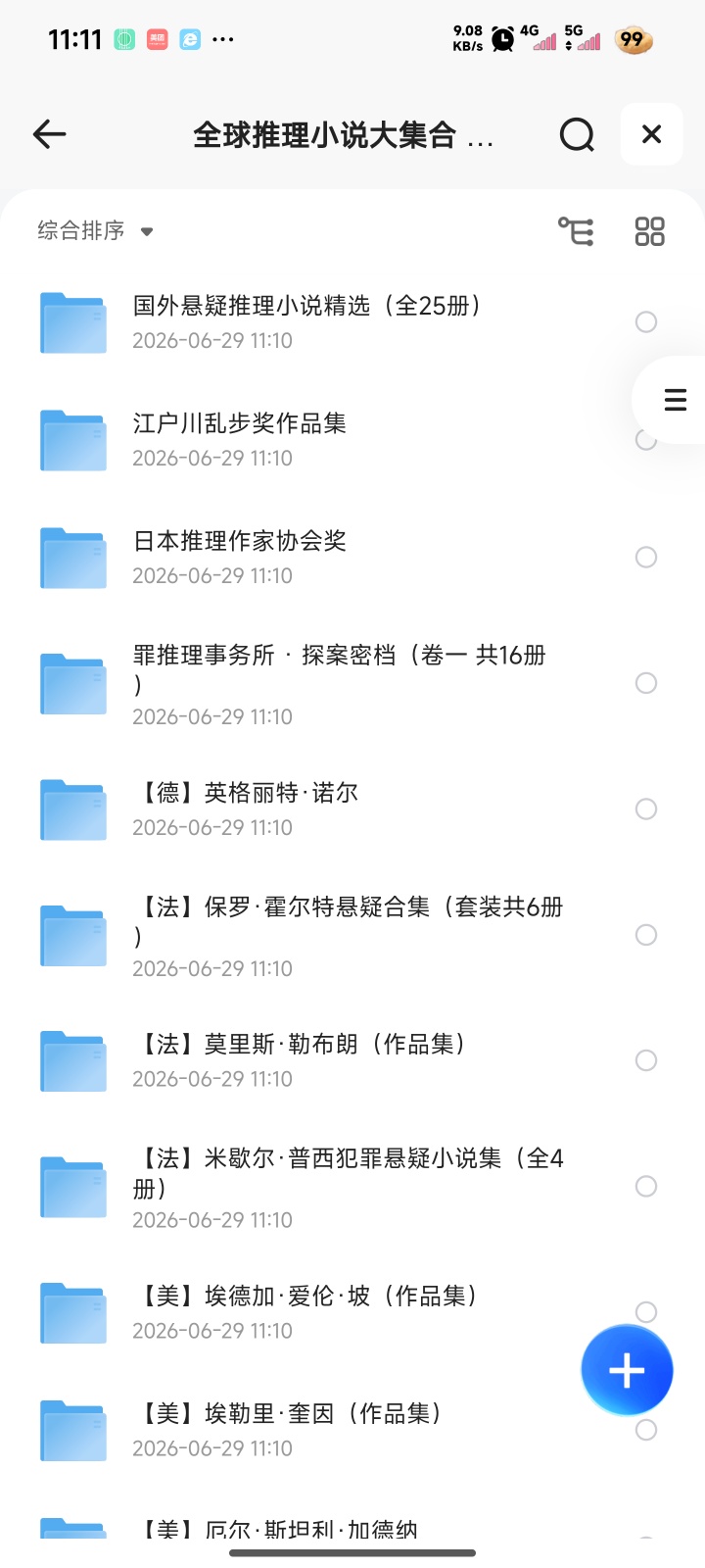 全球推理小说大集合 超大超全包 精选