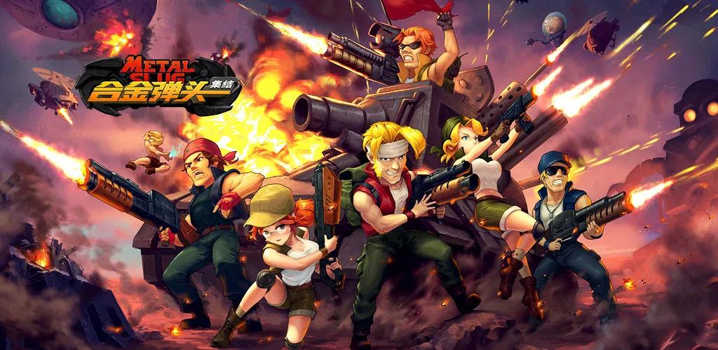 手游推荐合金弹头X_20年纪念之作❗童年经典之作🔫🎮