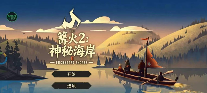 游戏名称篝火2:神秘海岸 内置菜单+完整版