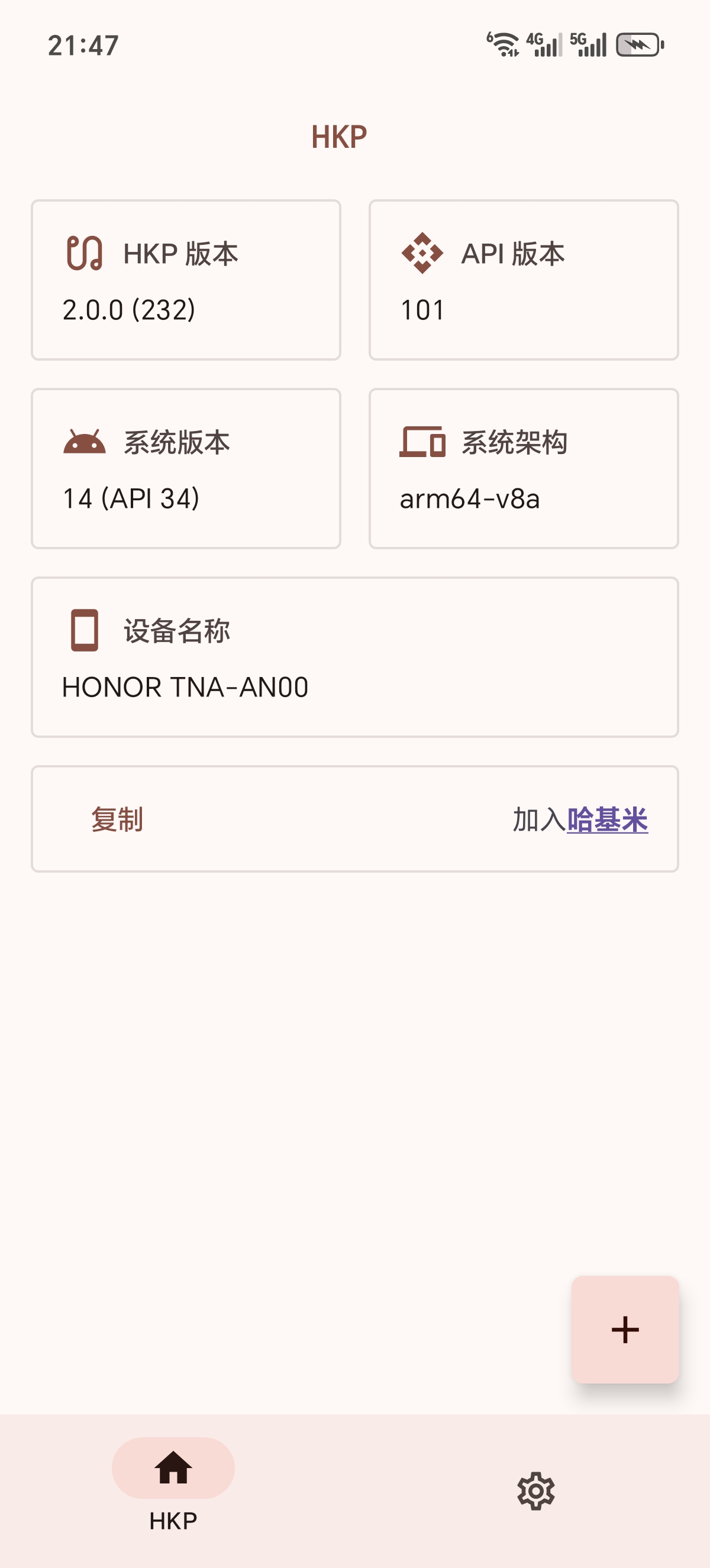 HKP玩机党必备！HKP免Root内存注入工具