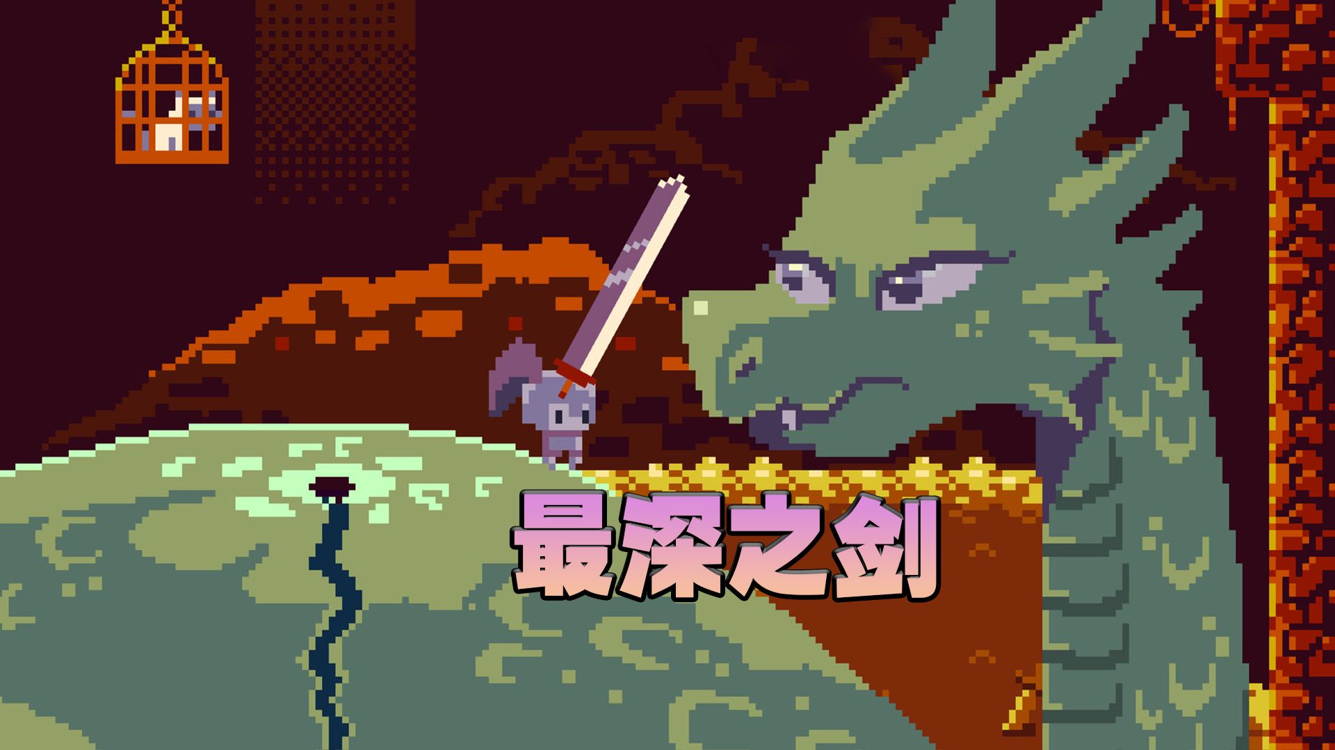 手游推荐最深之剑v0.2.6无限金币版❗