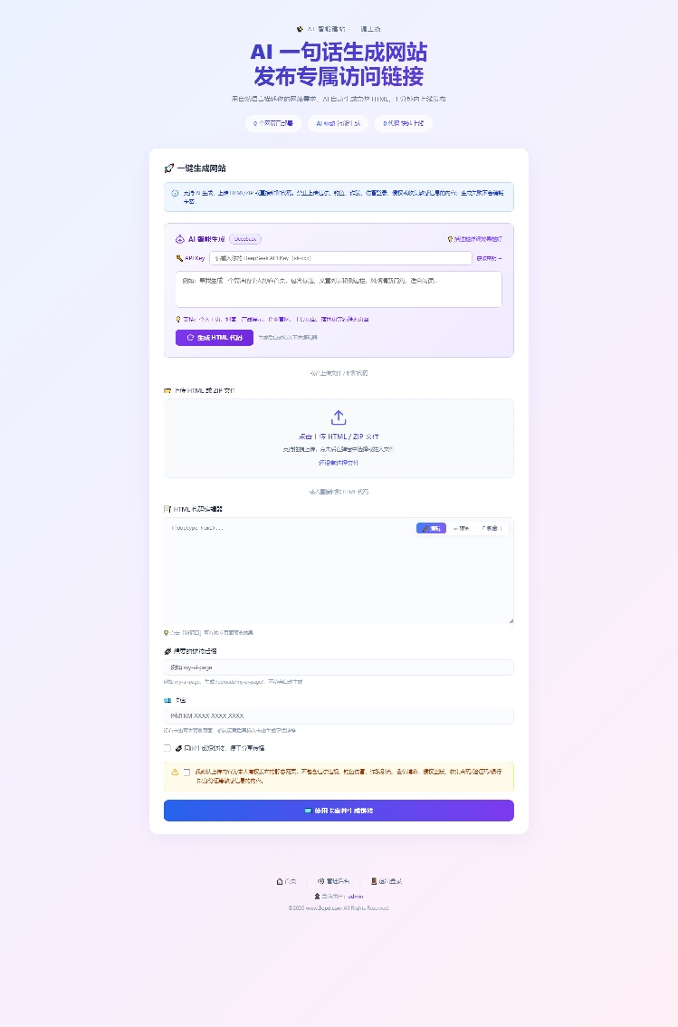 AI一句话生成网站，智能建站一键上线php网站源码